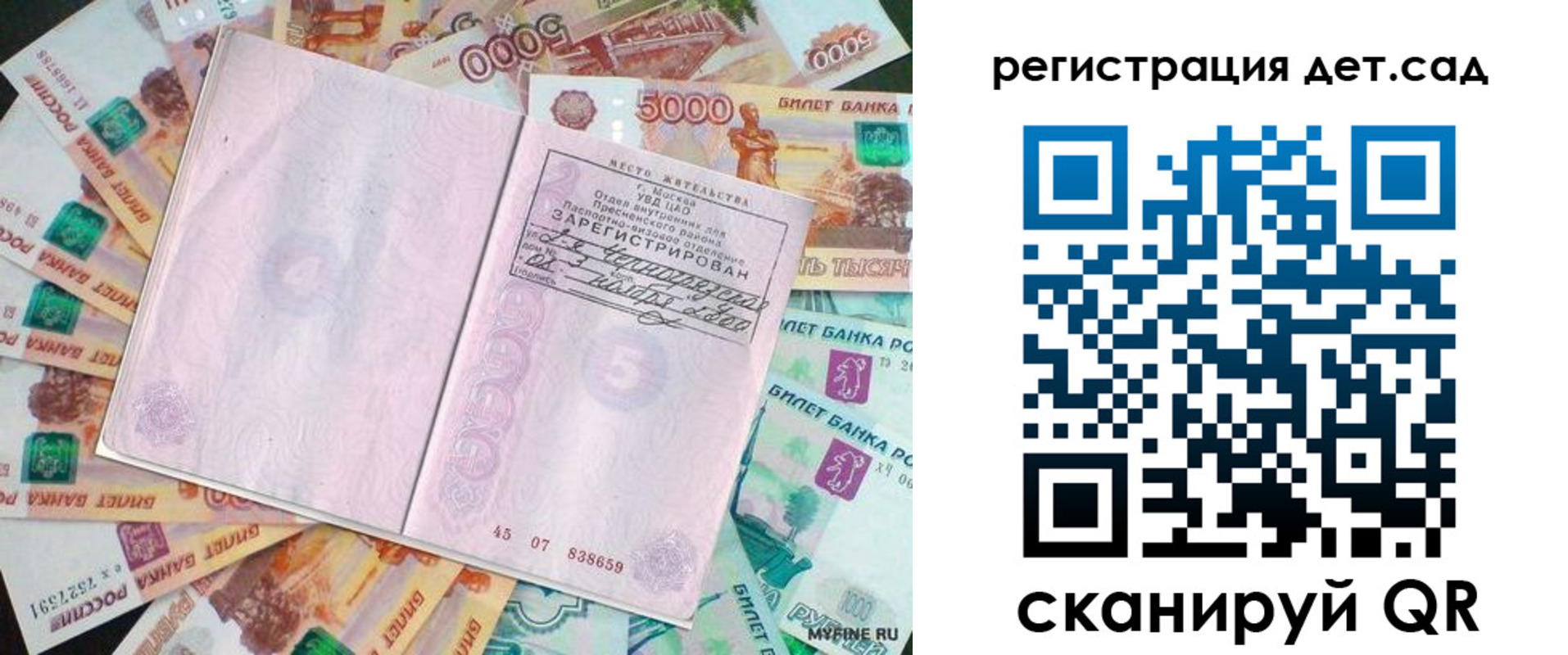 прописка ребенка в Барабинске